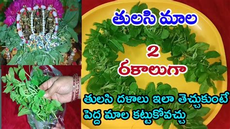 tulasi karla|How to make a Tulasi japa mala .